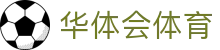 华体会(hth)官方网站 - 华体会SPORTS登录入口